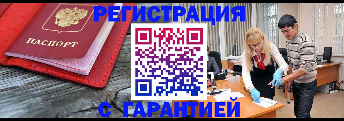 прописка законно в Корсакове